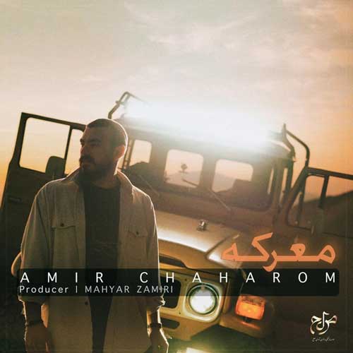 Amir Chaharom Mareke