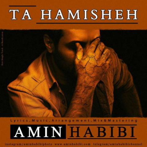 amin habibi ta hamisheh 2022 08 15 00 42