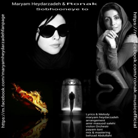 maryam heydarzadeh ronak sobhooneye to 2022 08 07 12 51