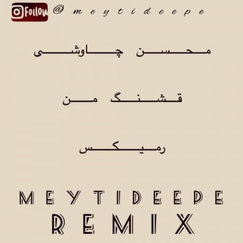 meyti deepe ghashange man remix 2022 09 06 11 25