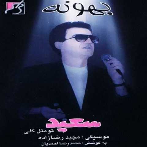 saeid pour saeid azizam 128 2022 11 06 13 40