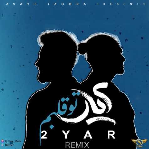 2yar to ghalbam dj ema remix 2023 01 09 17 31