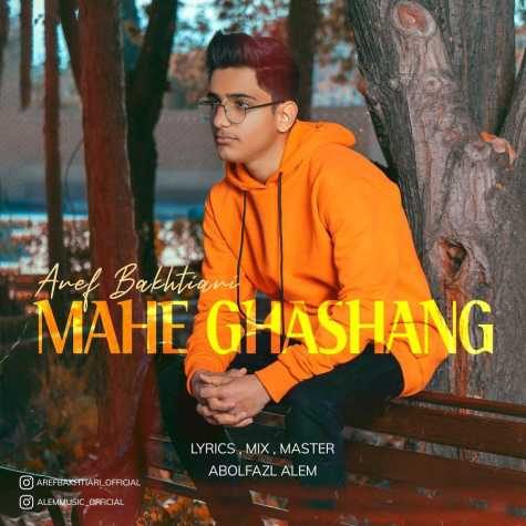 aref bakhtiari mahe ghashang 2023 01 05 14 00