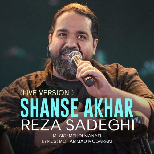 reza sadeghi shanse akhar 2023 02 24 12 22