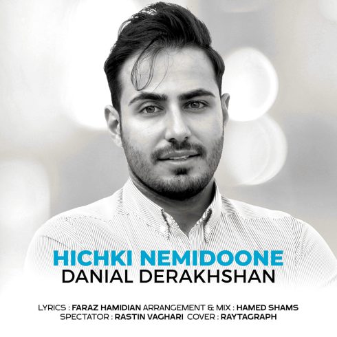 danial derakhshan hichki nemidoone 2023 04 18 09 55