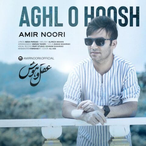 amir noori aghl o hoosh 2023 07 03 13 25