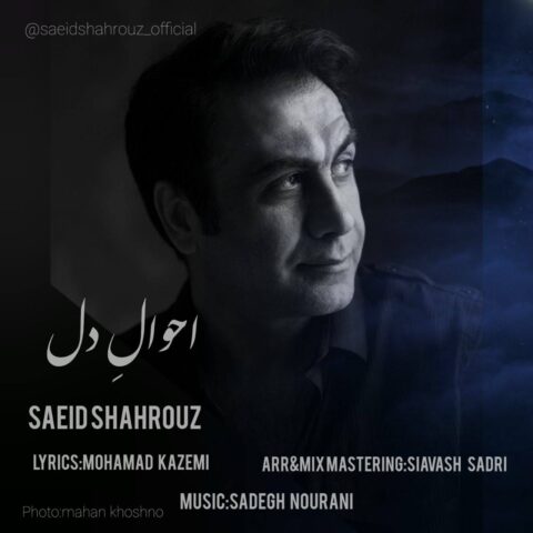 saeid shahrouz ahvaale del 2023 07 17 21 15