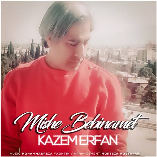 kazem erfan mishe bebinamet 2023 08 26 14 55