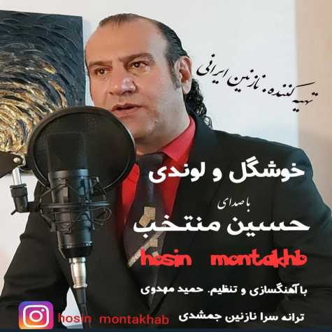 hossein montakhab khoshgel o lavandi 2023 10 31 20 35