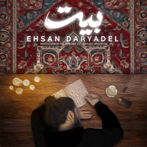 ehsan daryadel beyt 2023 12 26 21 35