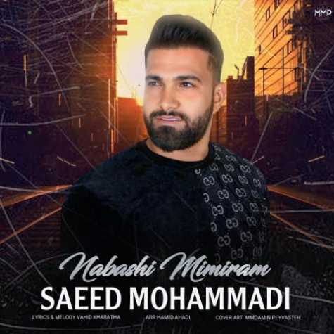 saeed mohammadi nabashi mimiram 2023 12 08 13 45