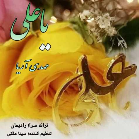 mahdi aria ya ali 2024 01 27 00 55