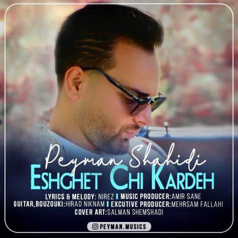 peyman shahidi eshghet chi karde 2024 01 16 14 35