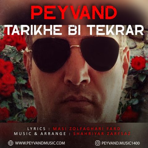 peyvand tarikhe bi tekrar 2024 01 01 14 55