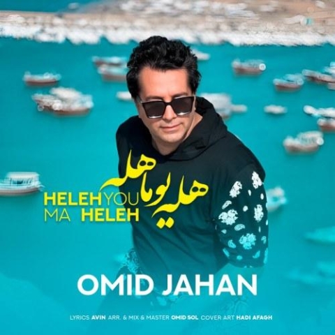 omid jahan hele youma hele 2024 02 17 14 50