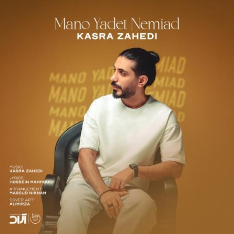 kasra zahedi mano yadet nemiad 2024 03 14 21 15