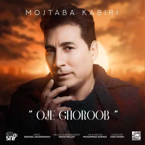 mojtaba kabiri oje ghoroob 2024 05 26 15 00