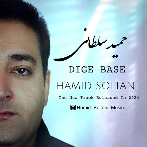 hamid soltani dige base 2024 08 08 09 35