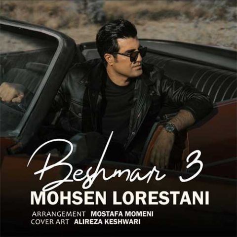 mohsen lorestani beshmar 3 2024 10 31 22 05